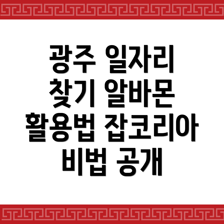 광주 일자리