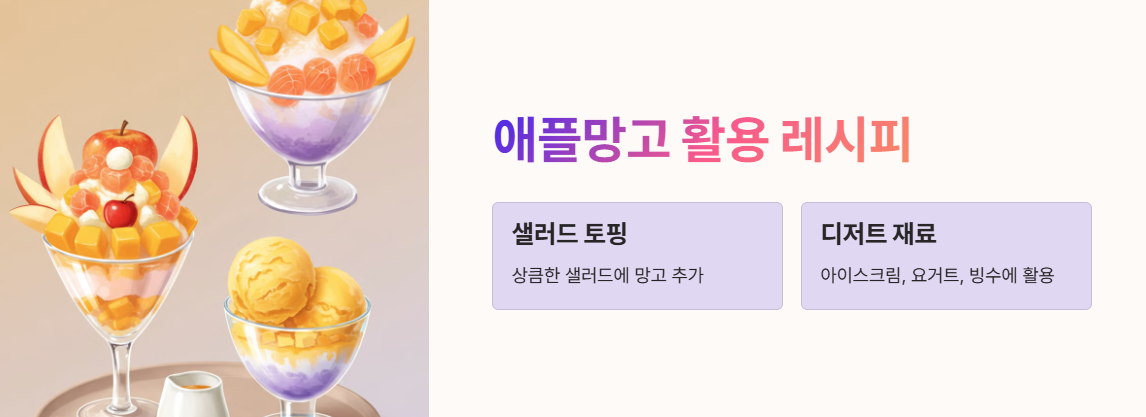 샐러드 토핑, 디저트 재료로 활용하기