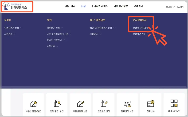전입신고 인터넷 신고8