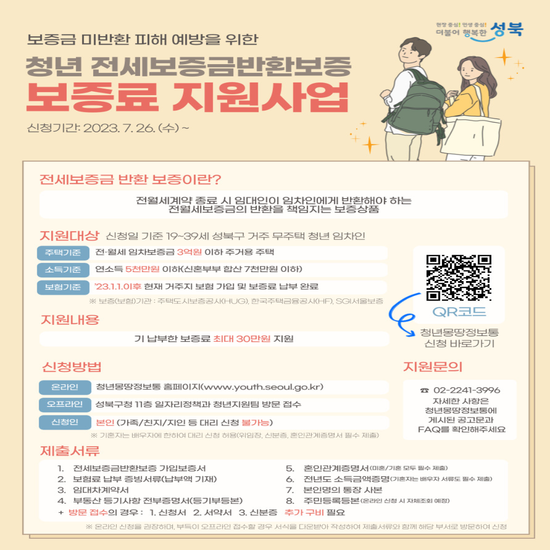 전세보증금반환보증 보증료지원