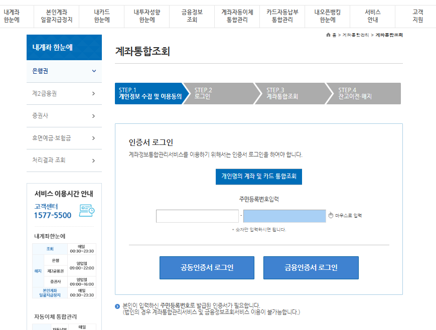 휴먼계좌 잔액&amp;#44; 잠자는 카드포인트 한번에 현금으로 받기