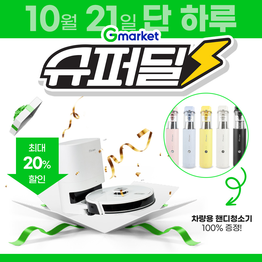 미니엔-유니로보-로봇청소기-슈퍼딜행사