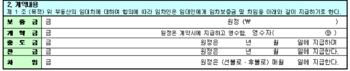 부동산 임대차계약서 양식