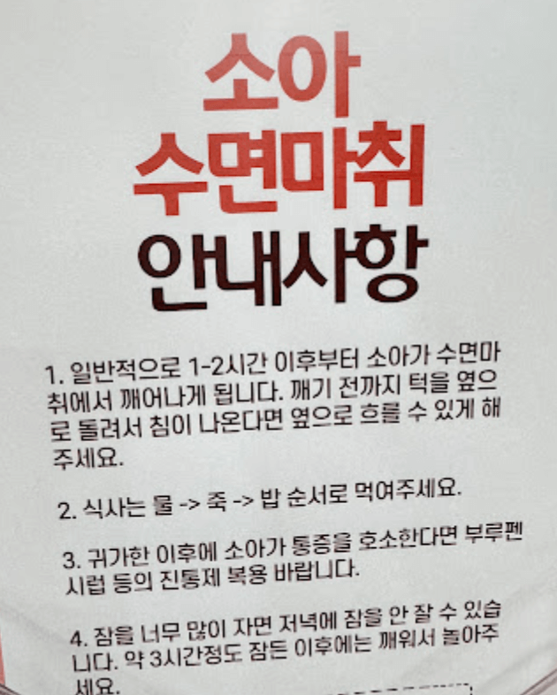 소아-수면마취-안내