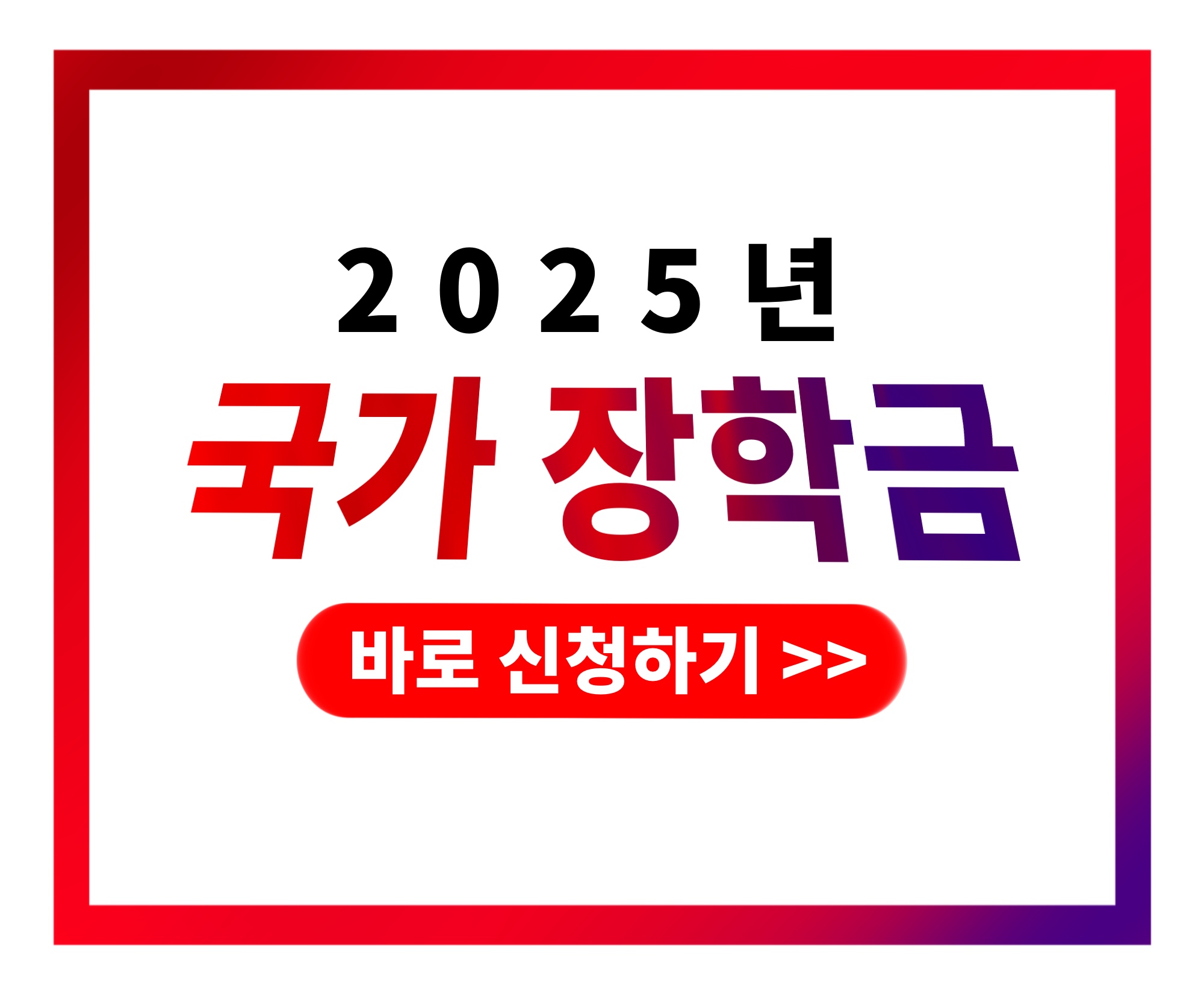 국가장학금 신청