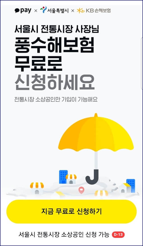 풍수해보험신청화면