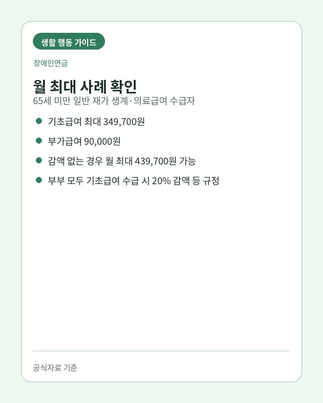 장애인연금 주민센터 복지로 신청과 매월 지급방법