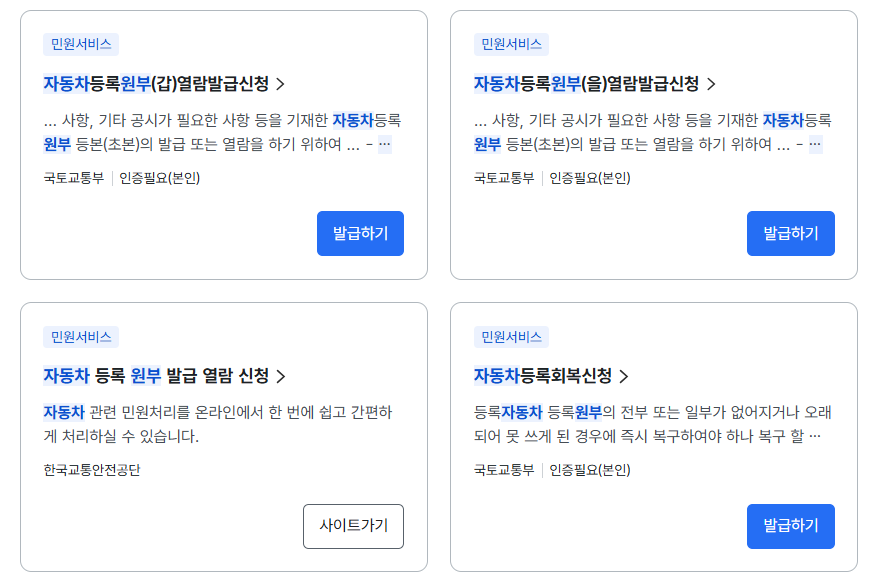 자동차등록원부 발급 방법 총정리