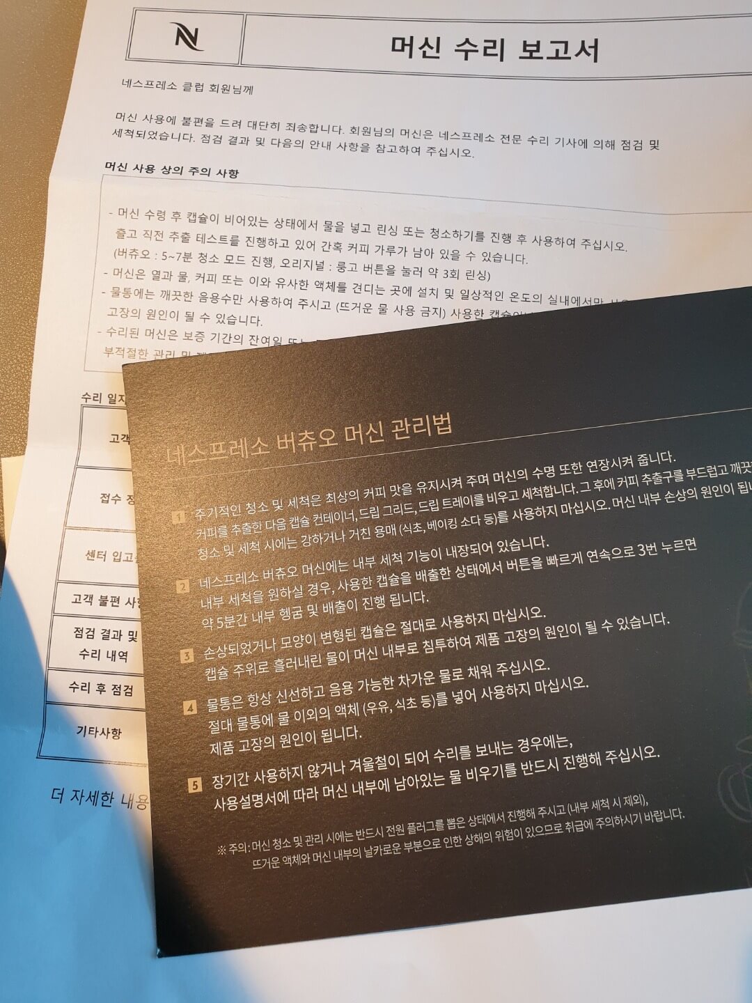 네스프레소-버츄오-수리