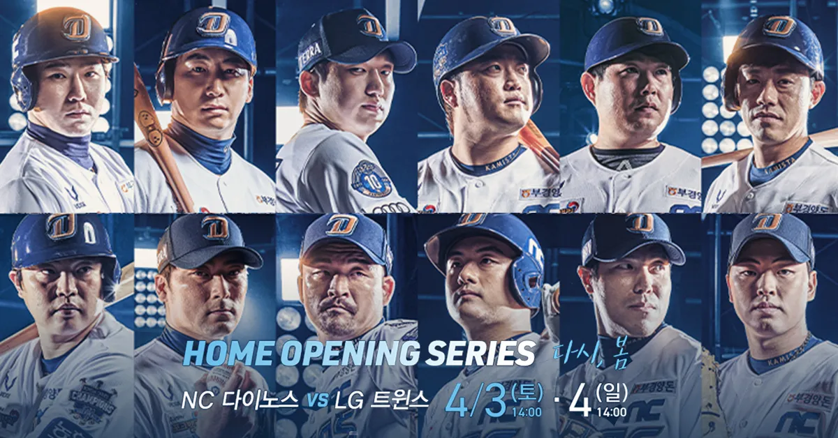 nc 다이노스 감독 구장 연고지 선수명단 주장_2