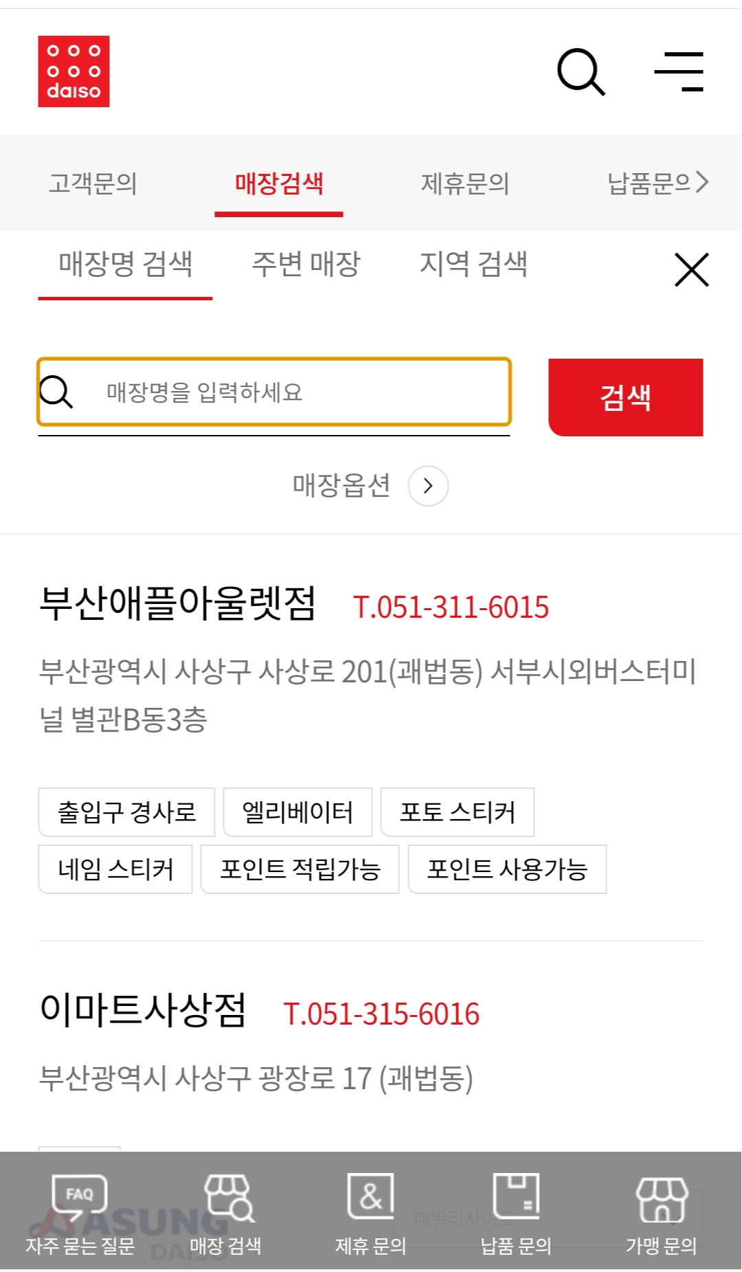 다이소 위치 및 편의시설 검색