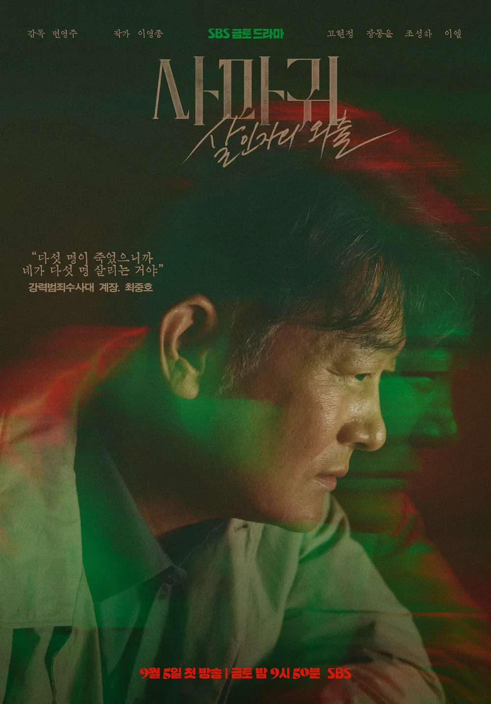 사마귀: 살인자의 외출 방영일, 시청률, 등장인물 및 출연진, 넷플릭스 다시보기 총정리
