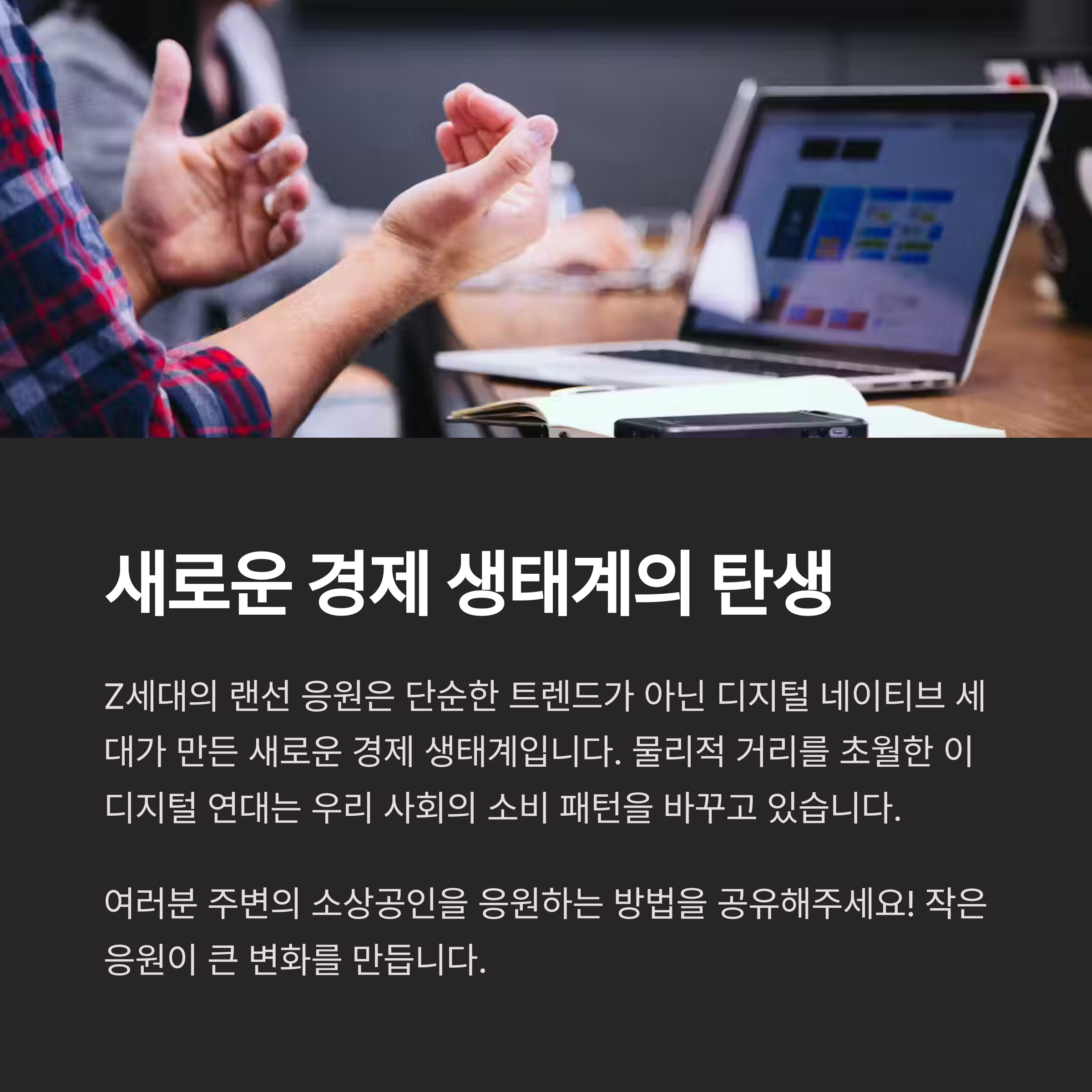 랜선 응원 문화