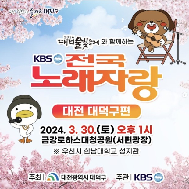 대전 전국노래자랑 일정