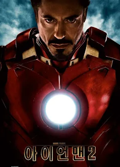 아이언맨2 영화 포스트 사진