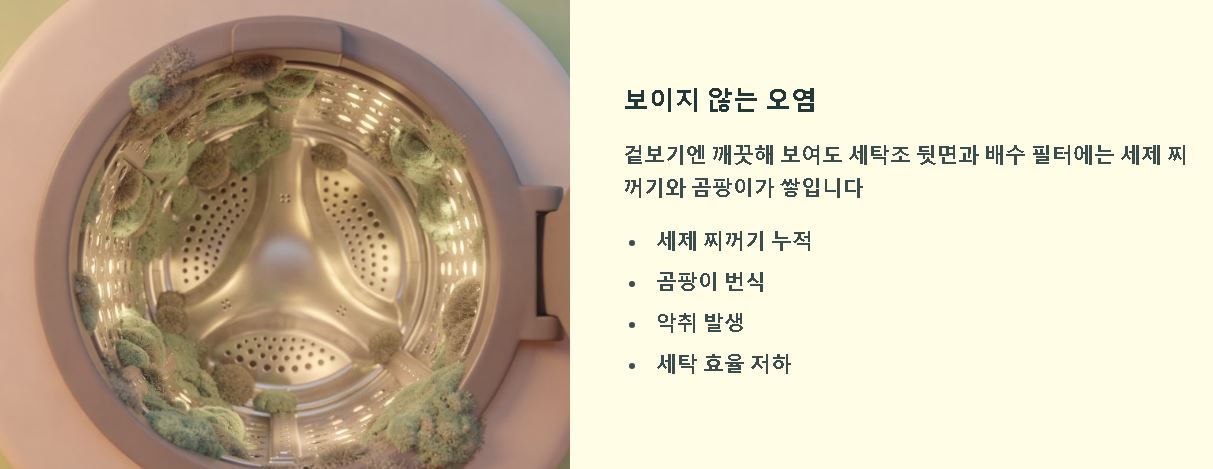 세탁기 청소하는방법
