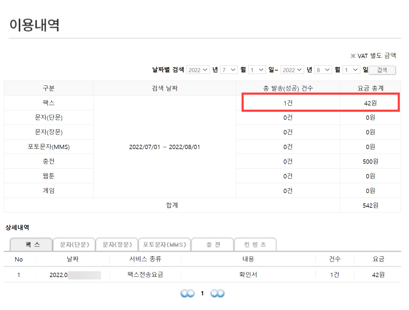인터넷 팩스 서비스
