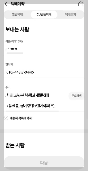 CU반값택배