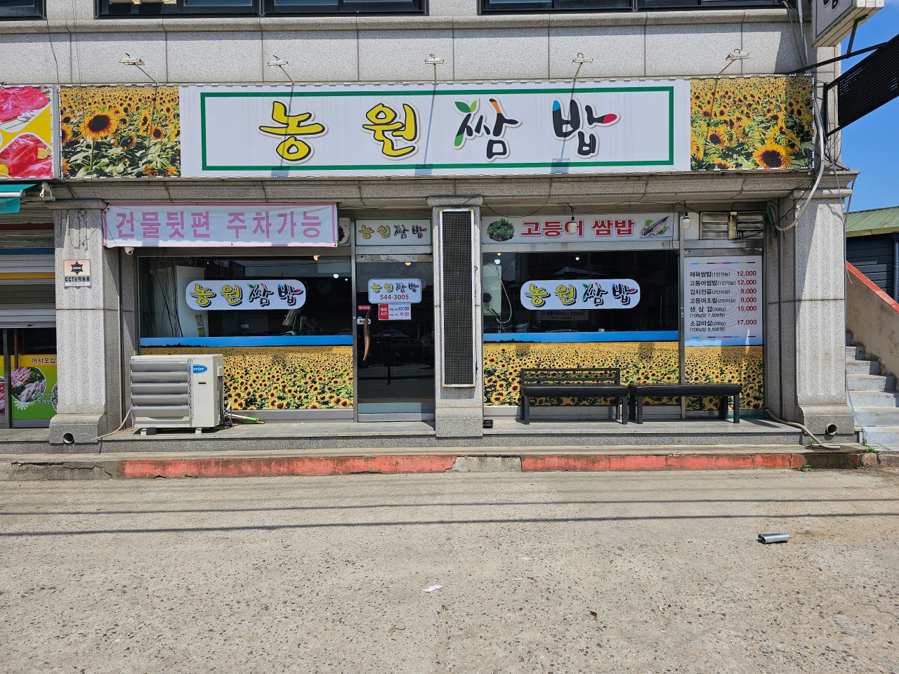 오늘N 농원쌈밥