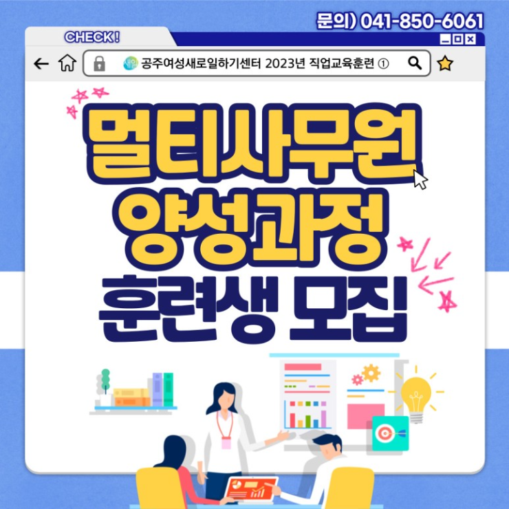 멀티사무원 양성과정 훈련생 모집