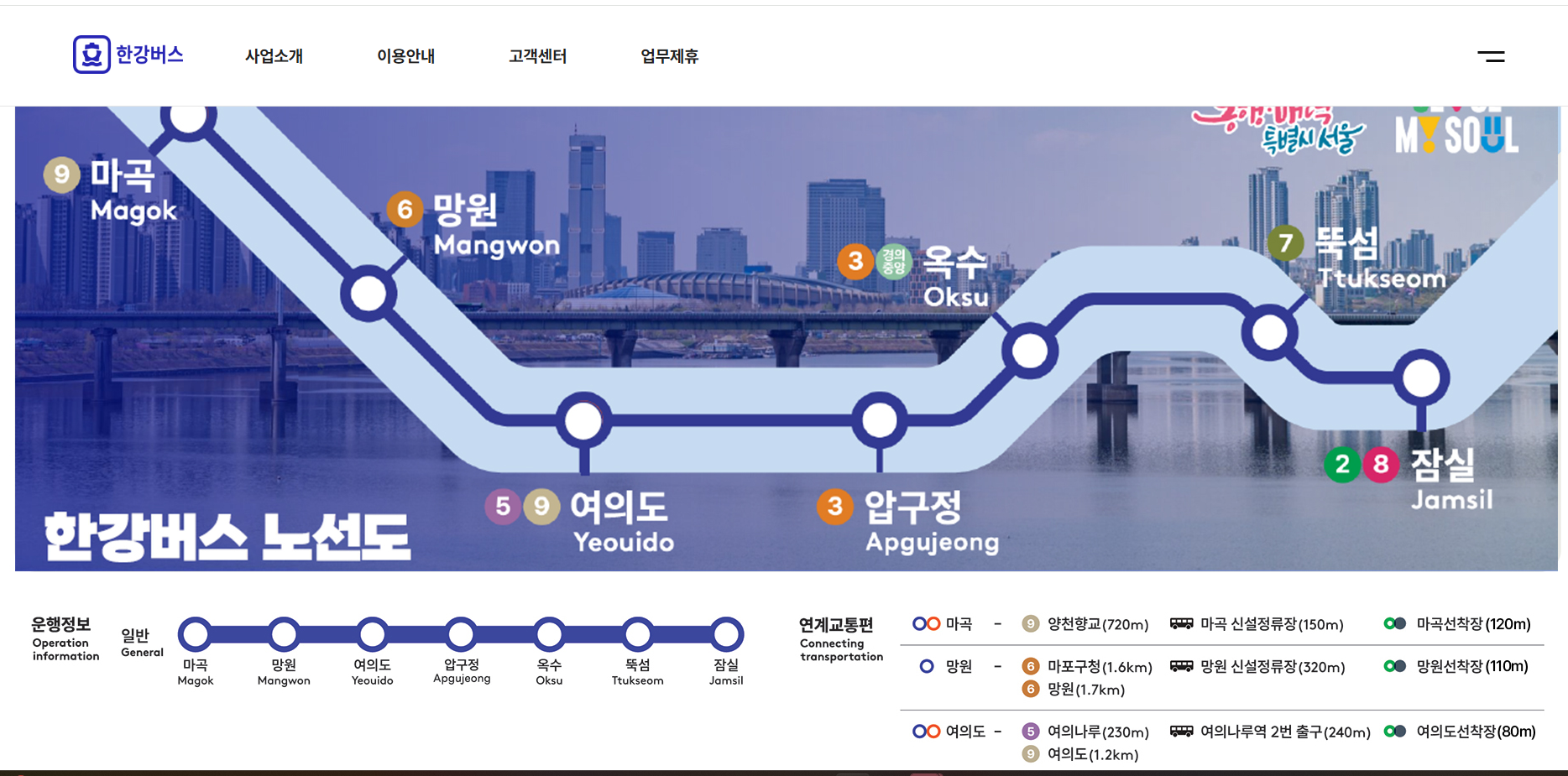 한강버스 이용 중단