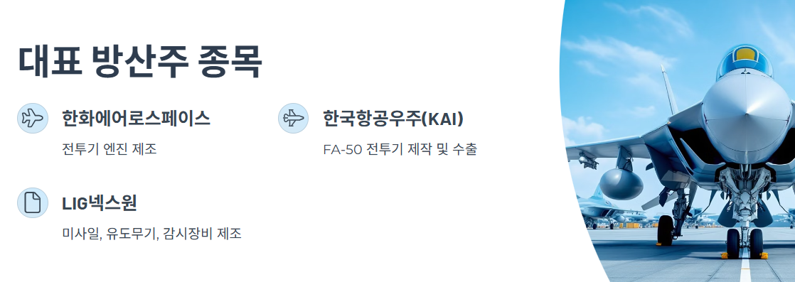 방산주 대표 종목1