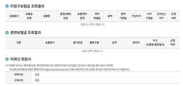 내보험찾아줌 조회