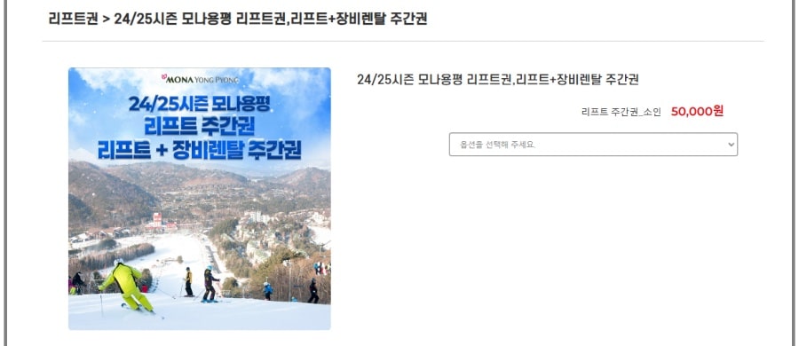 용평-리조트-스키장-리프트권-할인-방법