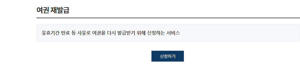여권 갱신