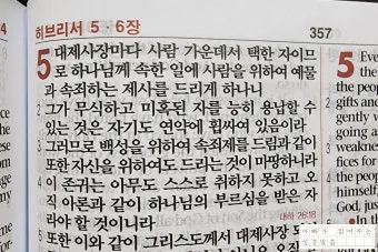 히브리서 5장 하느님의 성경말씀 묵상 해석_21