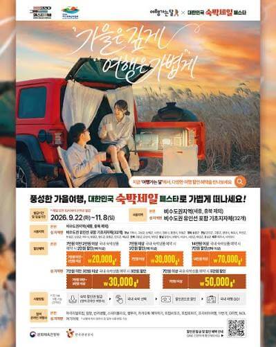 2026 숙박페스타