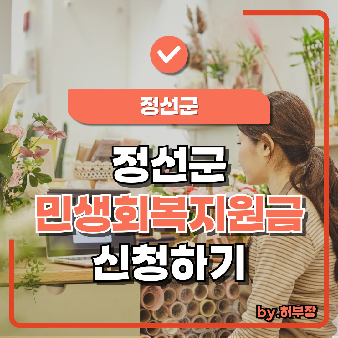 정선군 민생회복지원금 신청