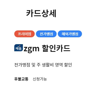 NH농협카드 zgm 할인카드 3