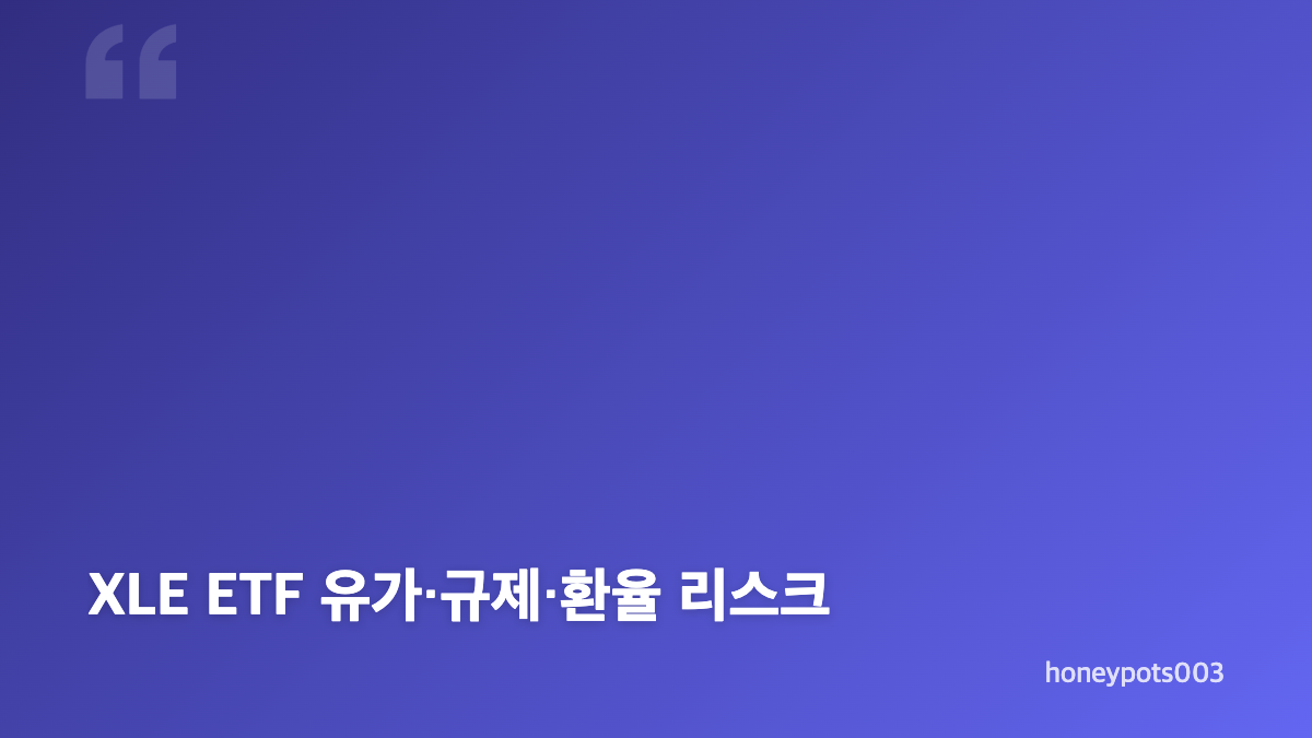 XLE ETF 수익률과 기간별 흐름