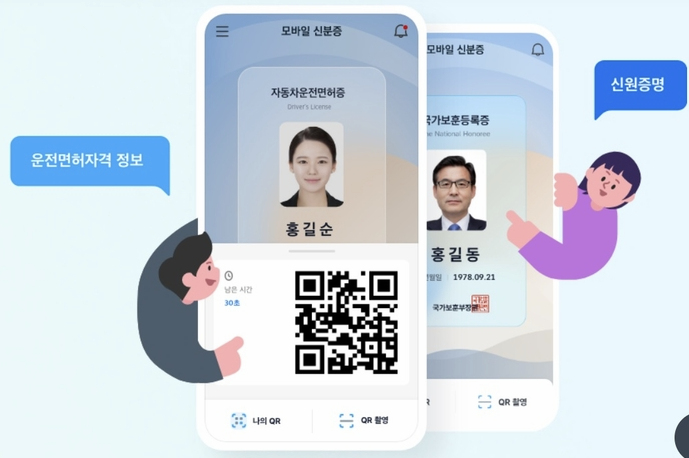 모바일 신분증 및 전자증명서 이미지