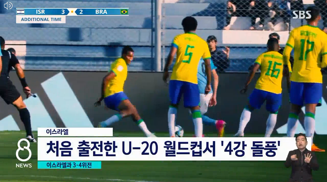 FIFA U-20 월드컵 아르헨티나 2023한국축구일정.대한민국vs이스라엘.3&amp;#44;4위전