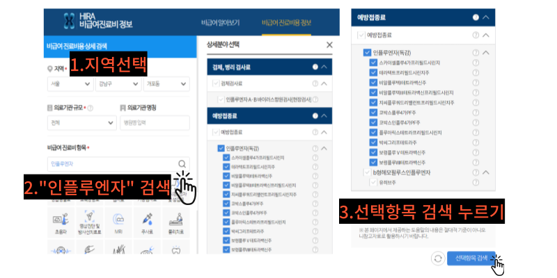 독감예방접종시기