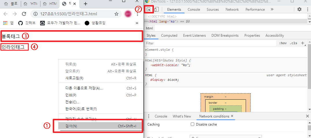 인라인 태그와 블록 태그 비교 이미지1