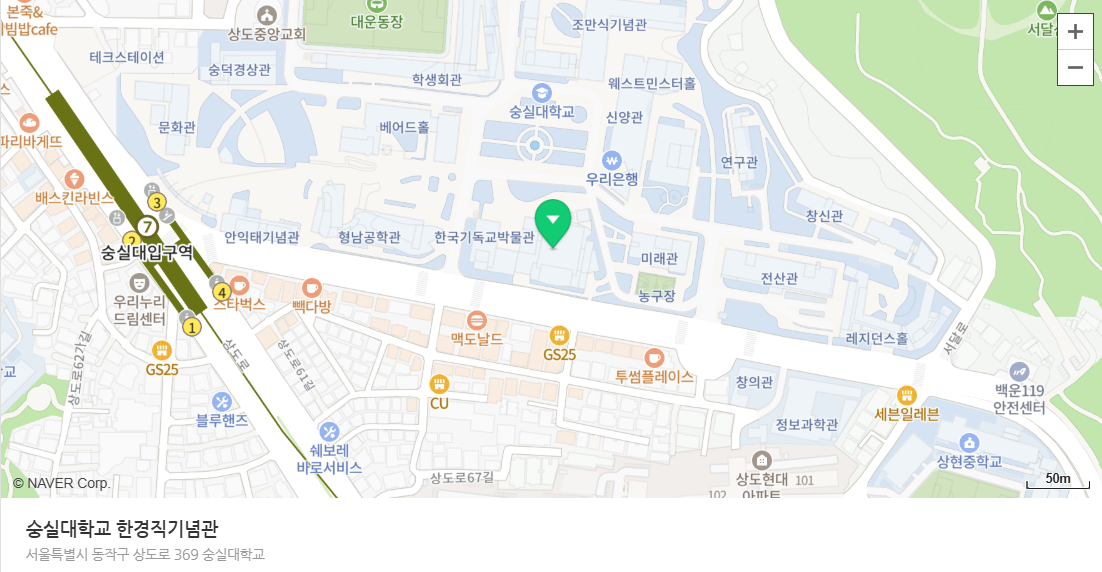 숭실대학교 한경직 기념관 오시는 길 이미지