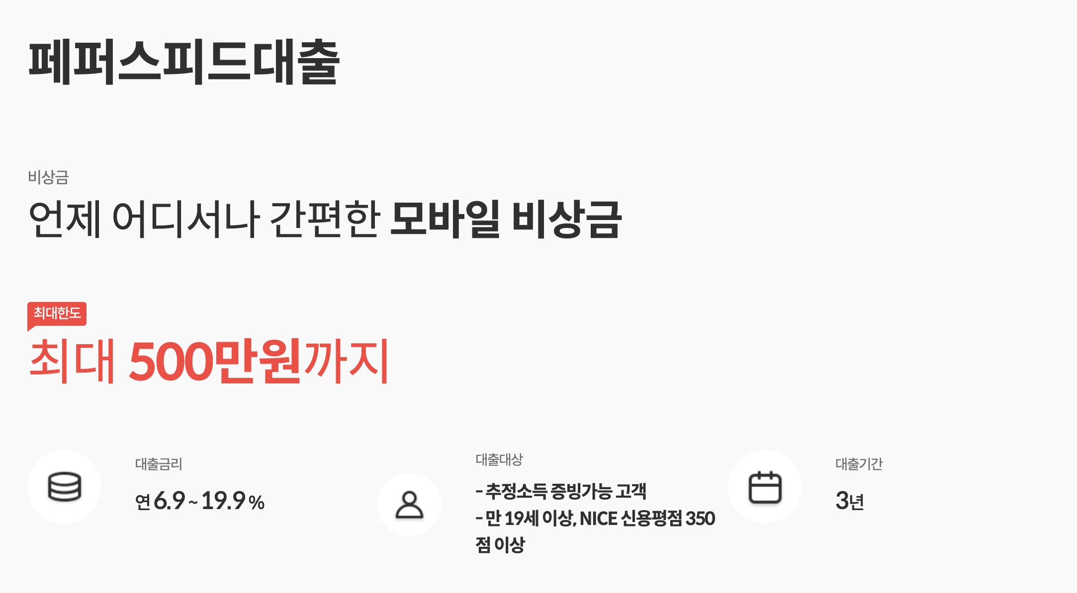 페퍼스 비상금대출 소개 