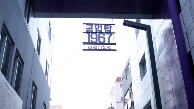 공업탑-1967-추억여행길