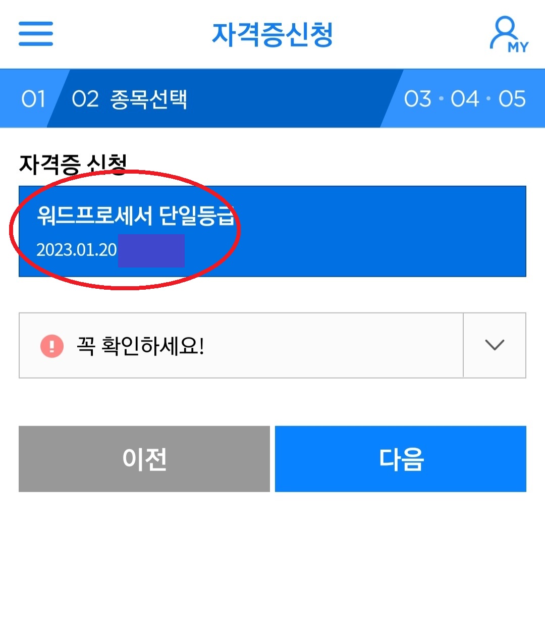 코참패스 - 자격증 신청 - 신청종목