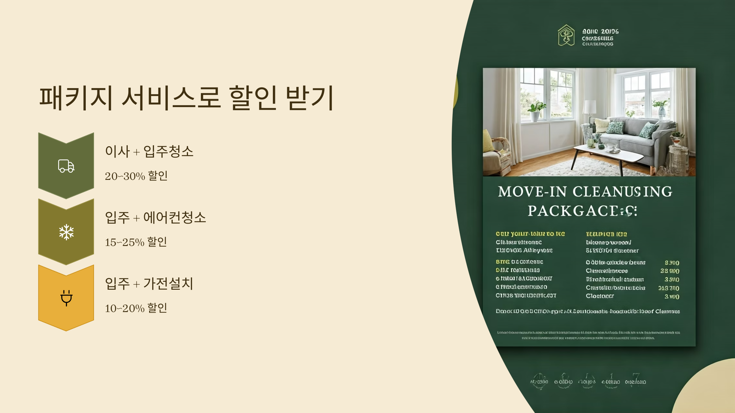 김해 입주청소 패키지 서비스