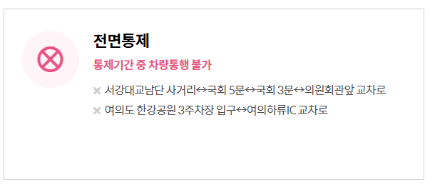 여의도 봄꽃축제