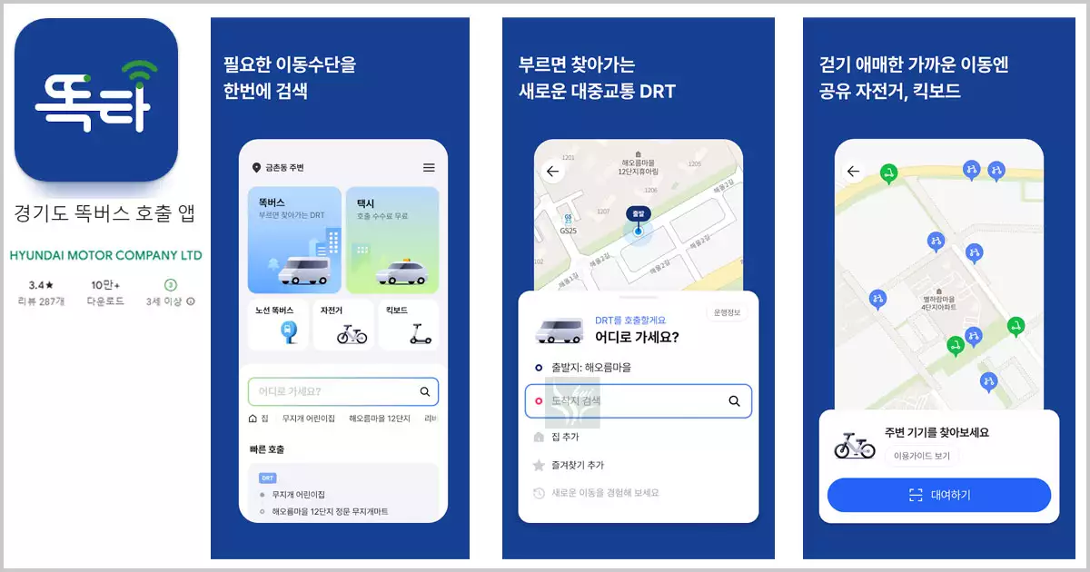 경기도 똑타앱