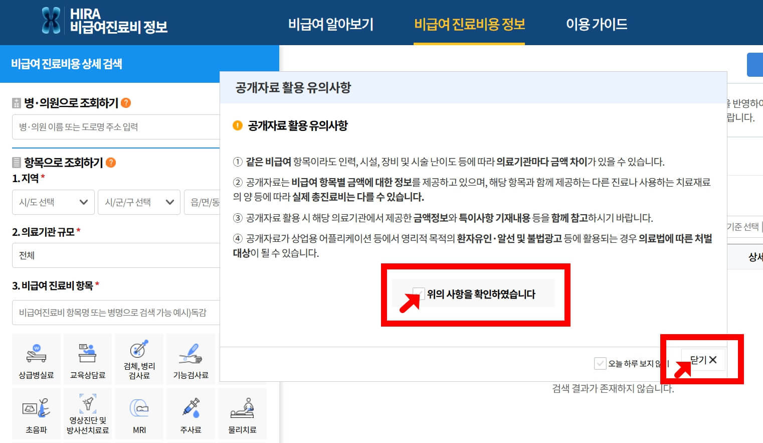 독감예방접종 비용 검색 방법