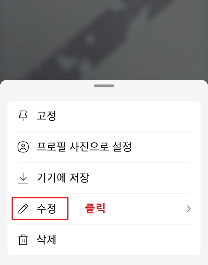 메뉴창에 고정, 프로필 사진으로 설정, 기기에 저장, 수정 메뉴 보임