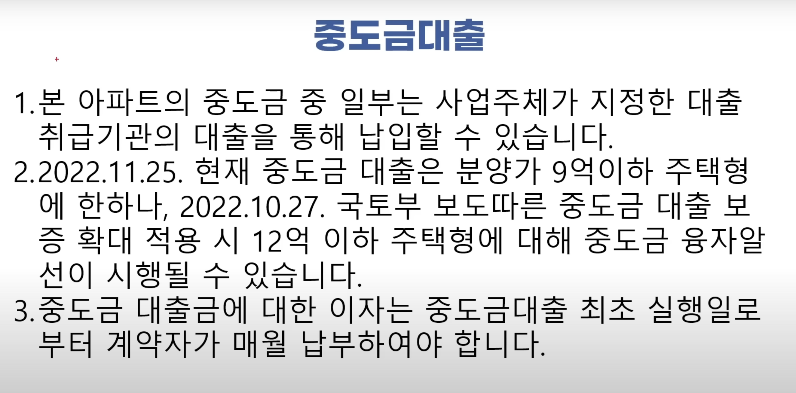 둔촌주공 중도금 대출 여부