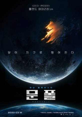 문폴 포스터