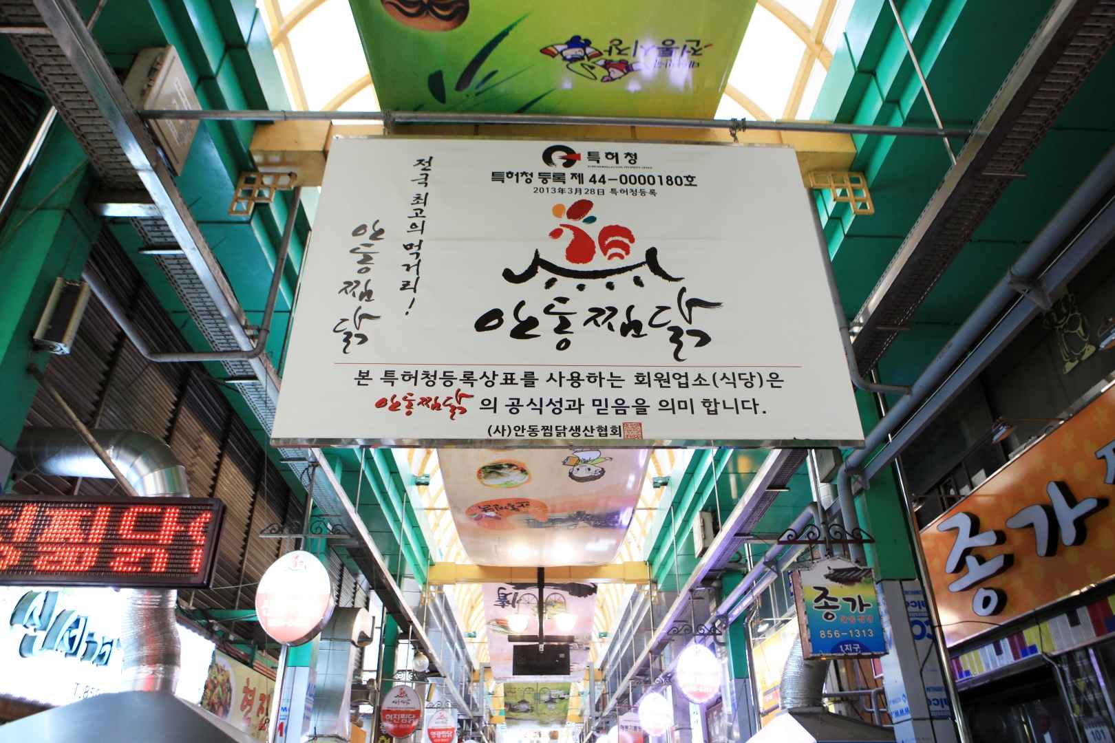 안동 찜닭 골목